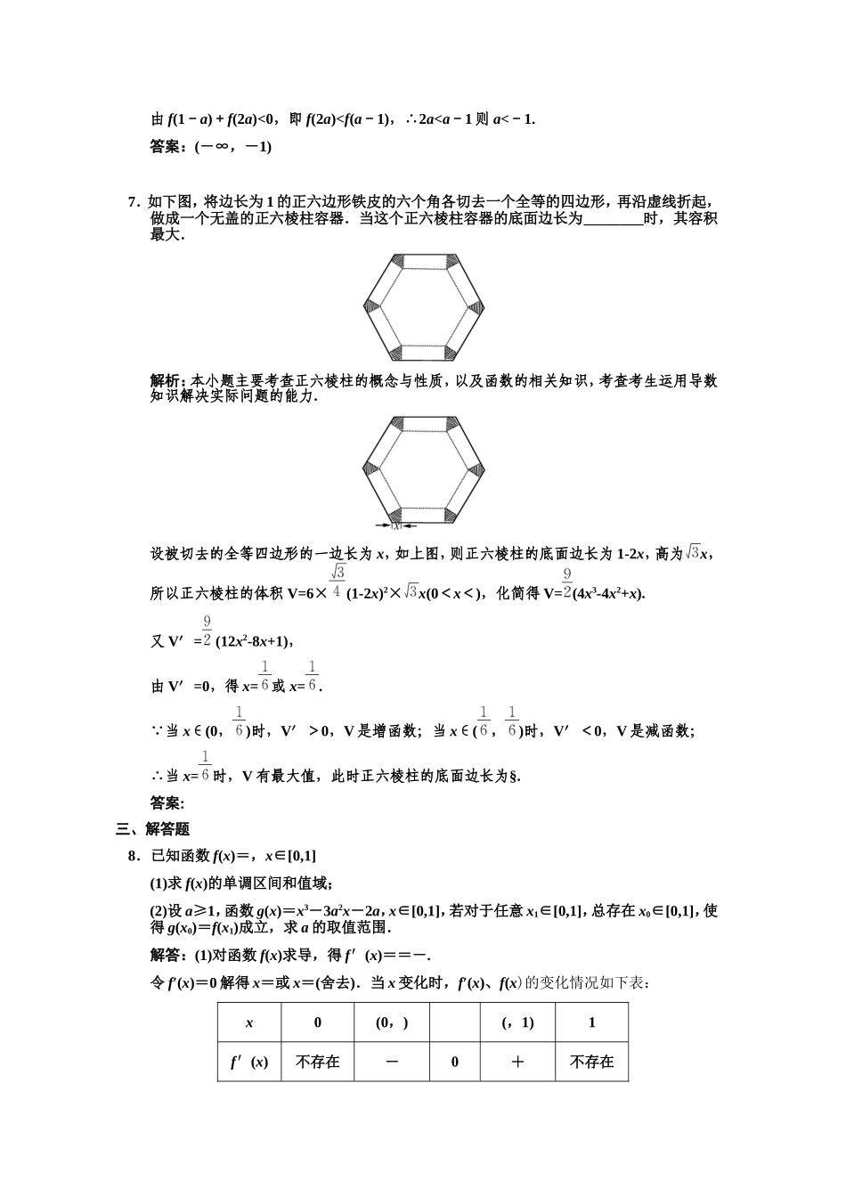 〖013〗2011届数学复习课件（理）配套训练：2.11  导数的应用_第3页