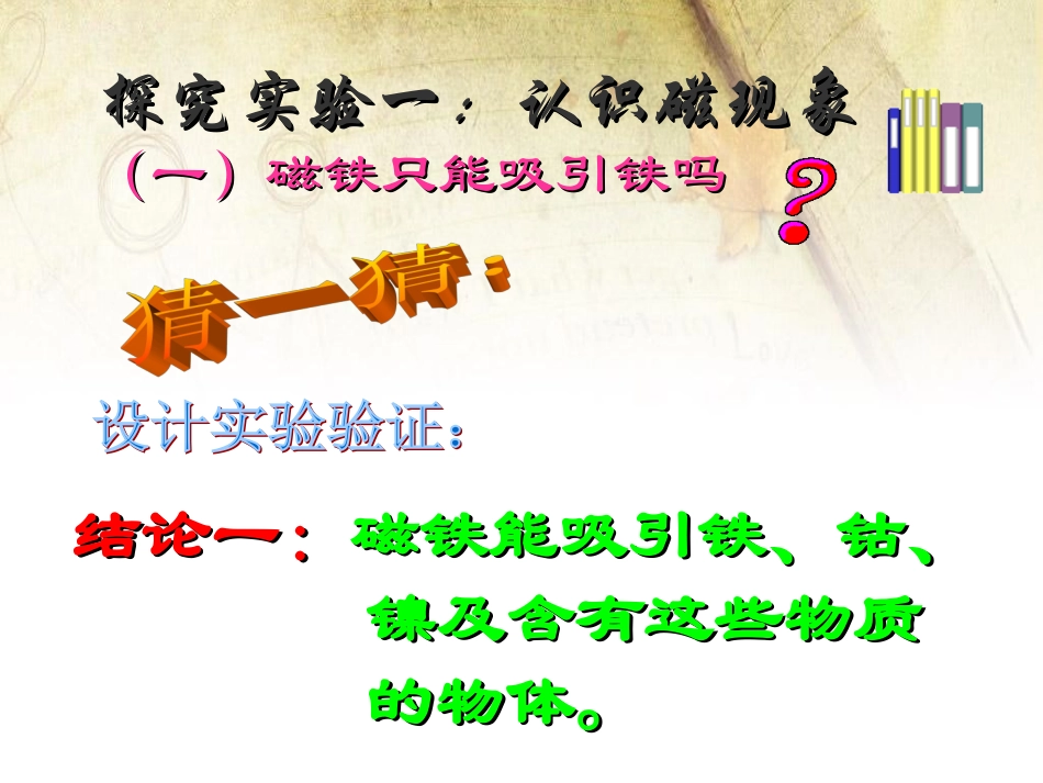 2.电流的磁场_第2页