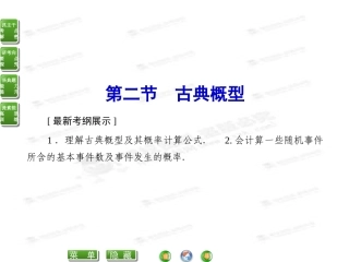 10-2古典概型