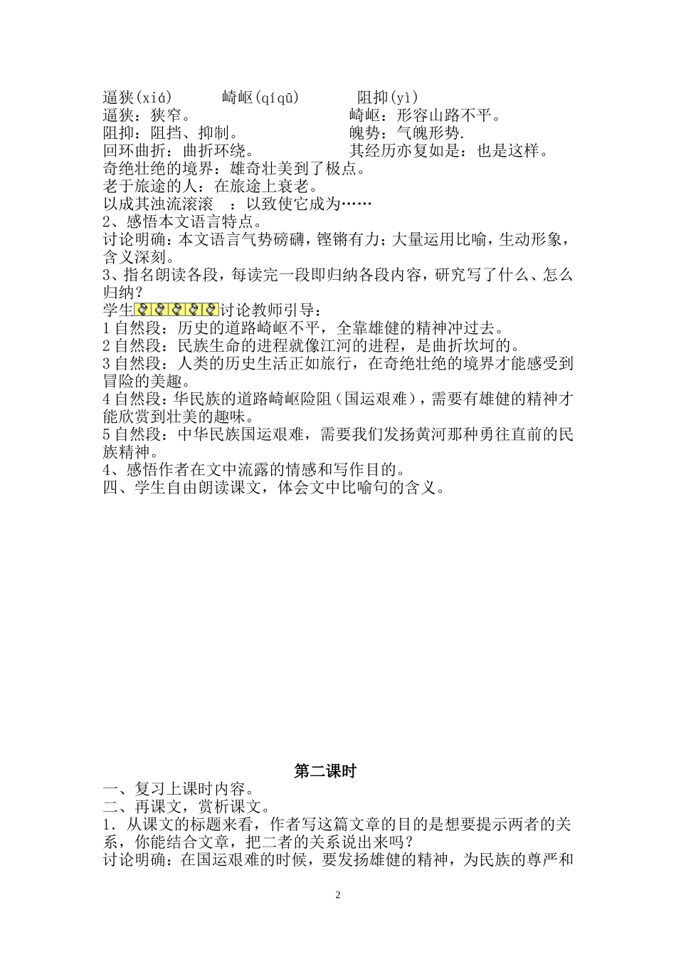 艰难的国运与雄健的国民_第2页