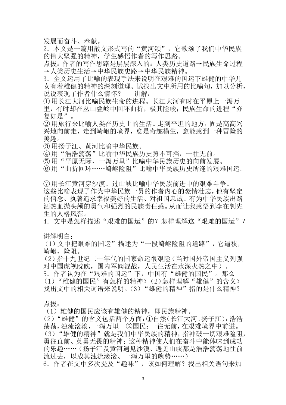艰难的国运与雄健的国民_第3页