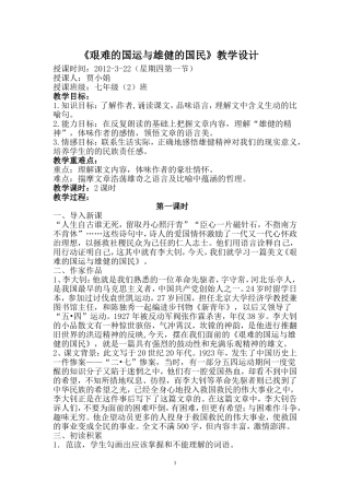 艰难的国运与雄健的国民