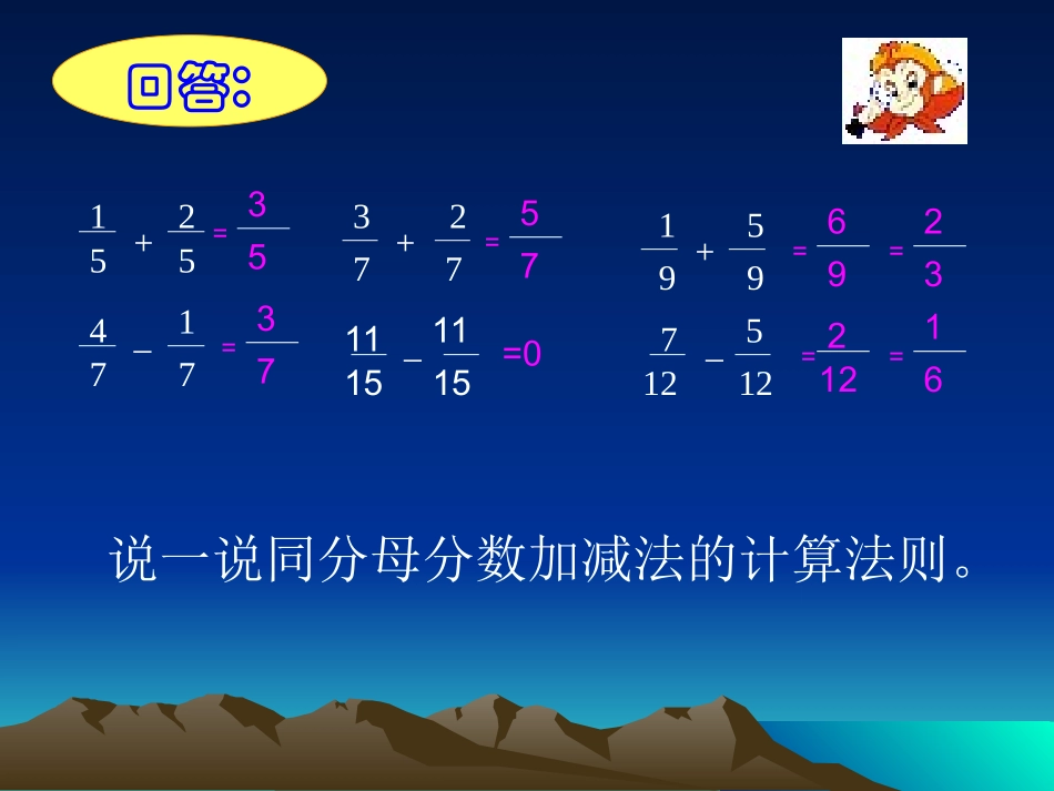 异分母分数加减法课件ppt(王梅小)_第3页