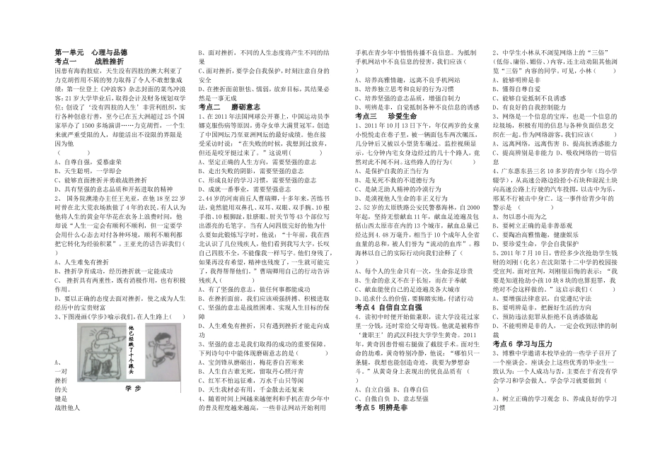 教科版九年级新思维多项选择题教案_第1页