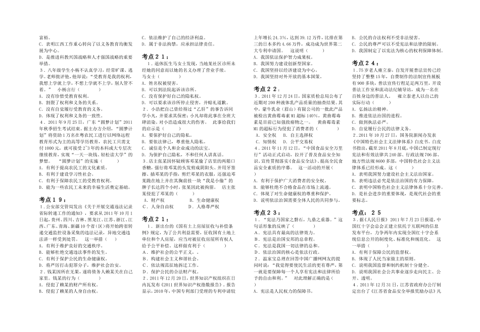 教科版九年级新思维多项选择题教案_第3页