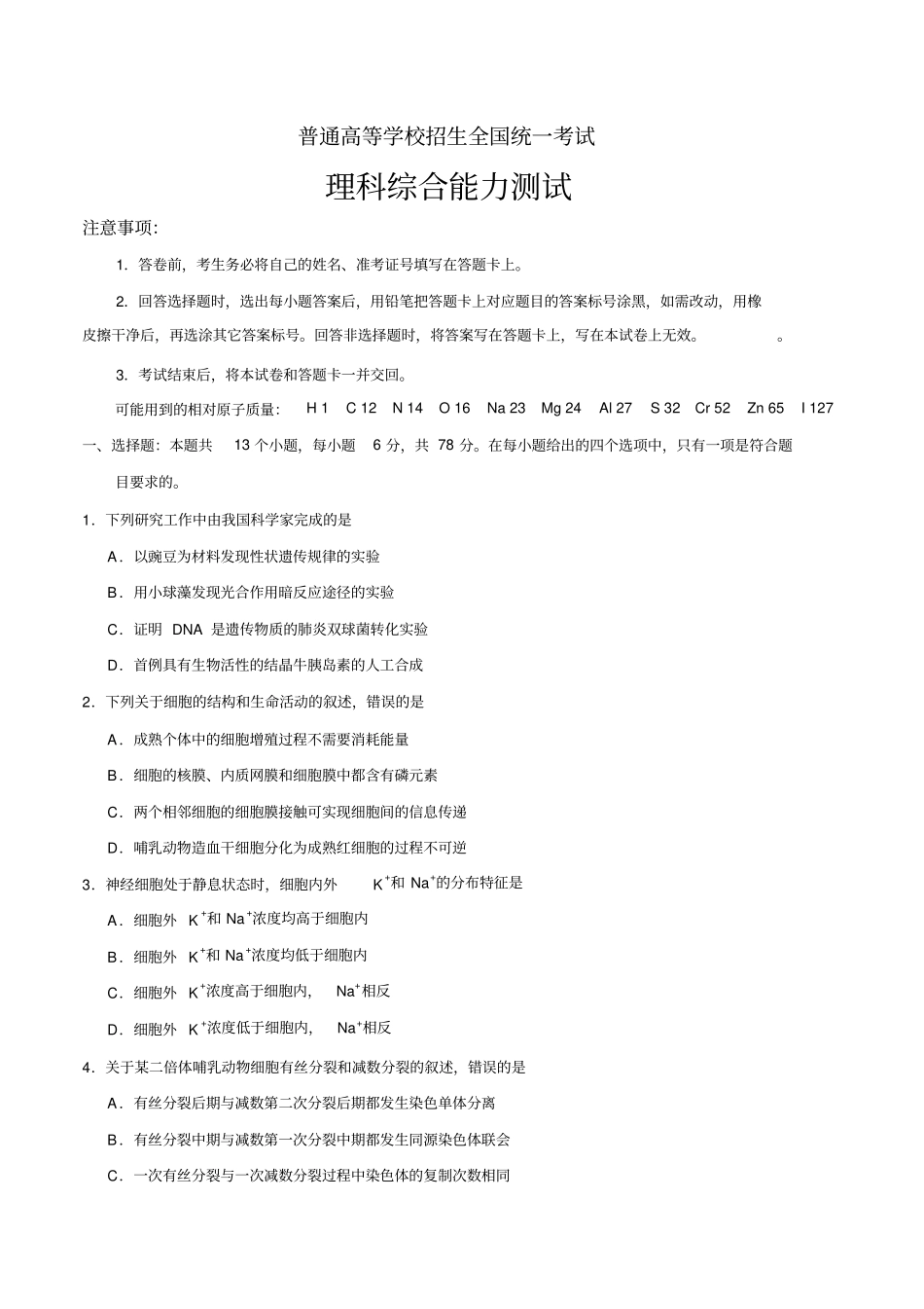 云南理综高考试题版_第1页