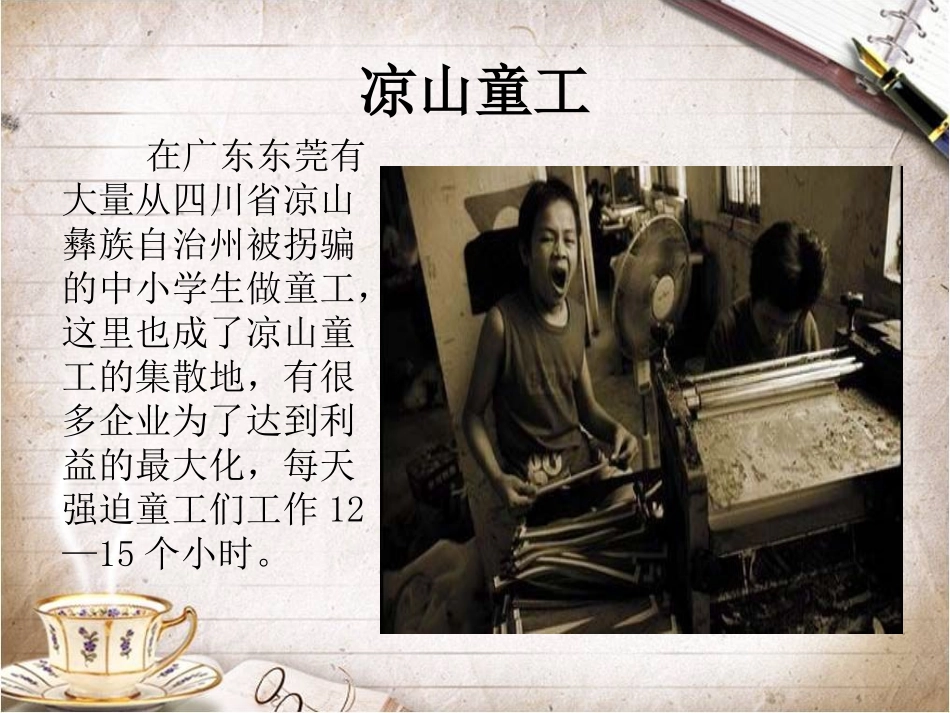 《第九课少年的权利》课件_第2页