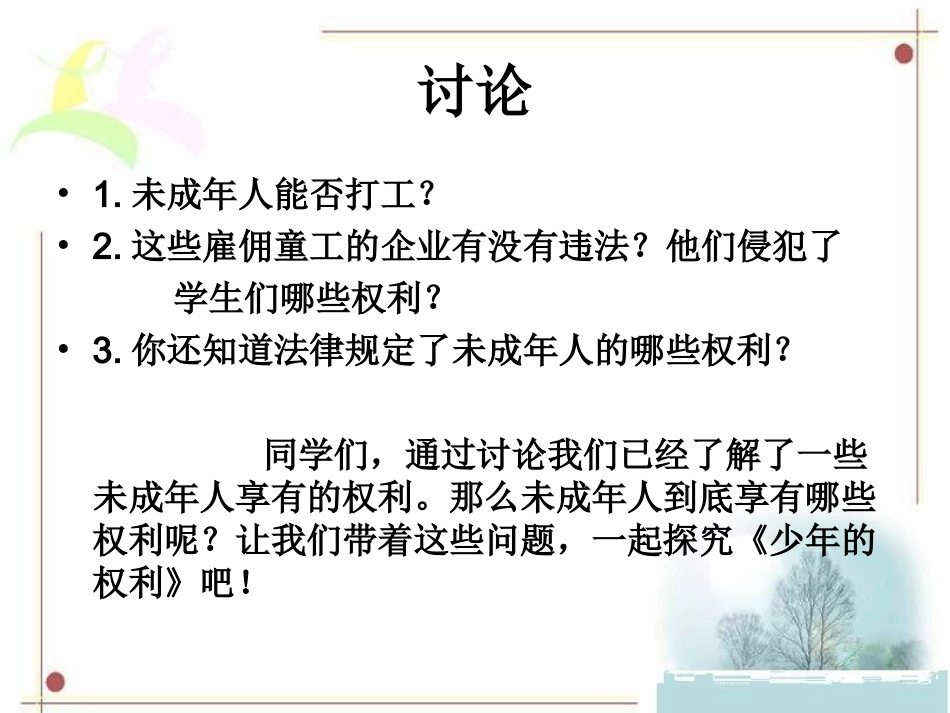 《第九课少年的权利》课件_第3页