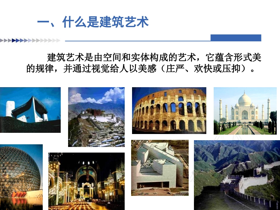 第九课艺术和科技的新结合——现代建筑_第3页