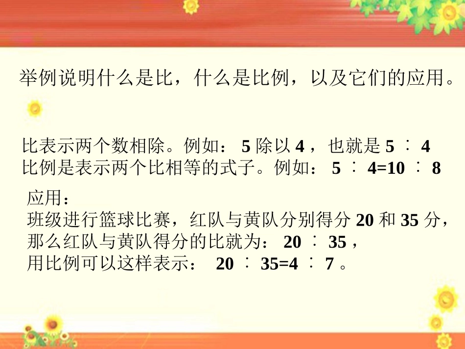 比与比例-正比例-反比例_第1页