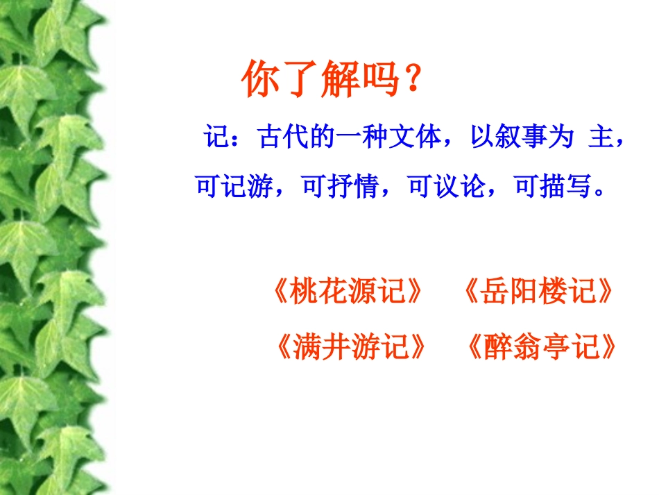 24、小石潭记_第3页