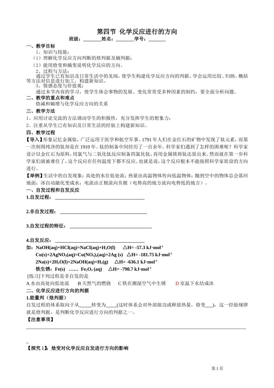 1、化学反应的方向_第1页