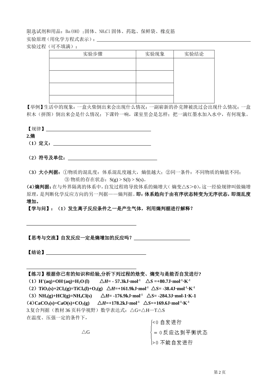 1、化学反应的方向_第2页