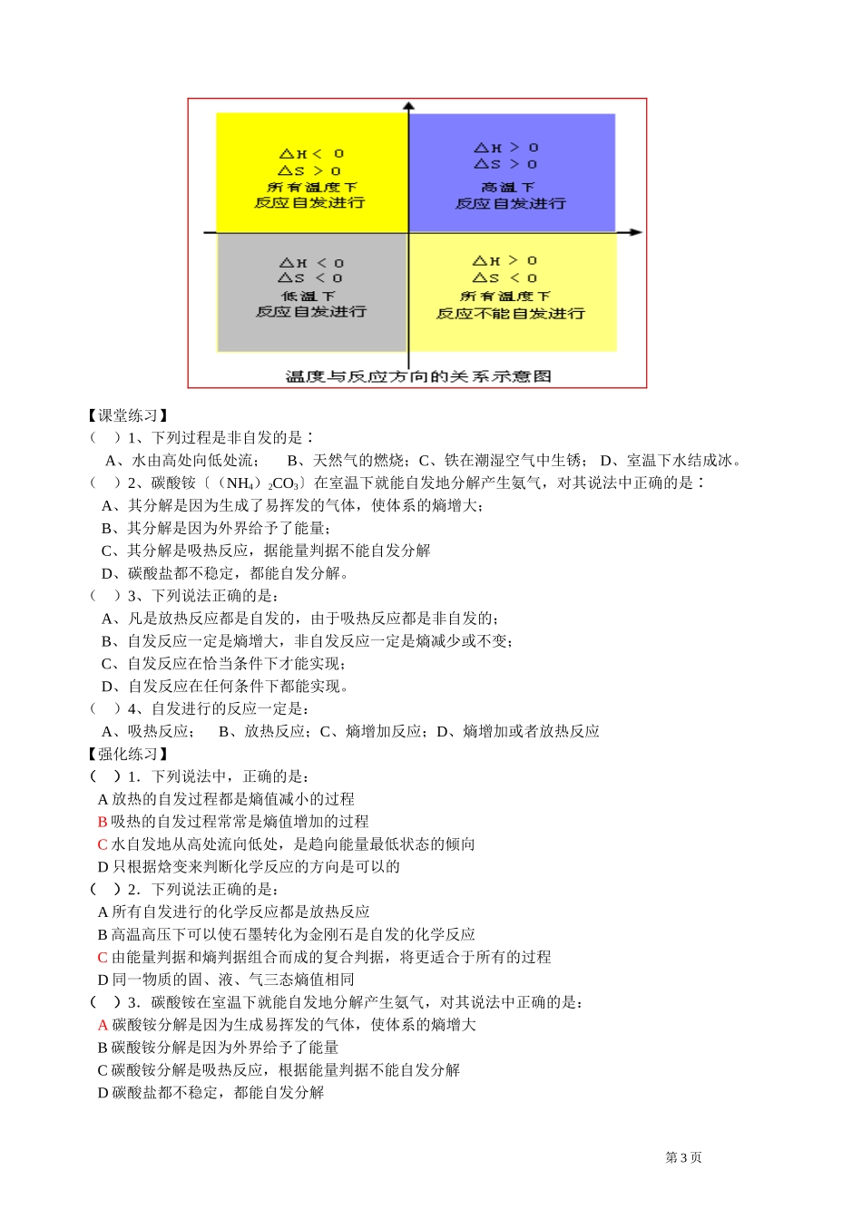 1、化学反应的方向_第3页