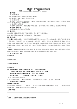 1、化学反应的方向