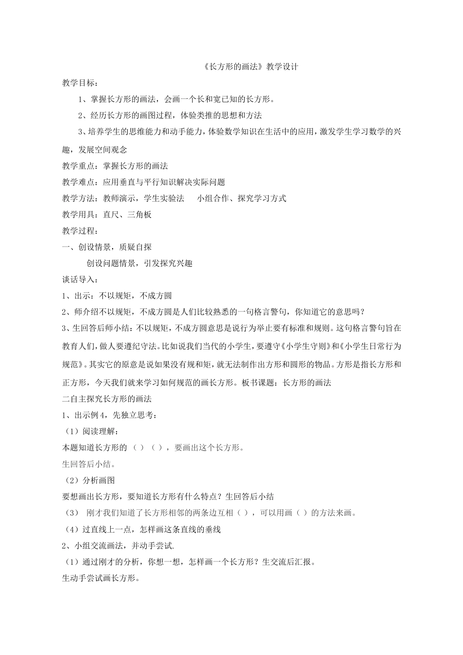 小学人教四年级数学画长方形 (5)_第1页