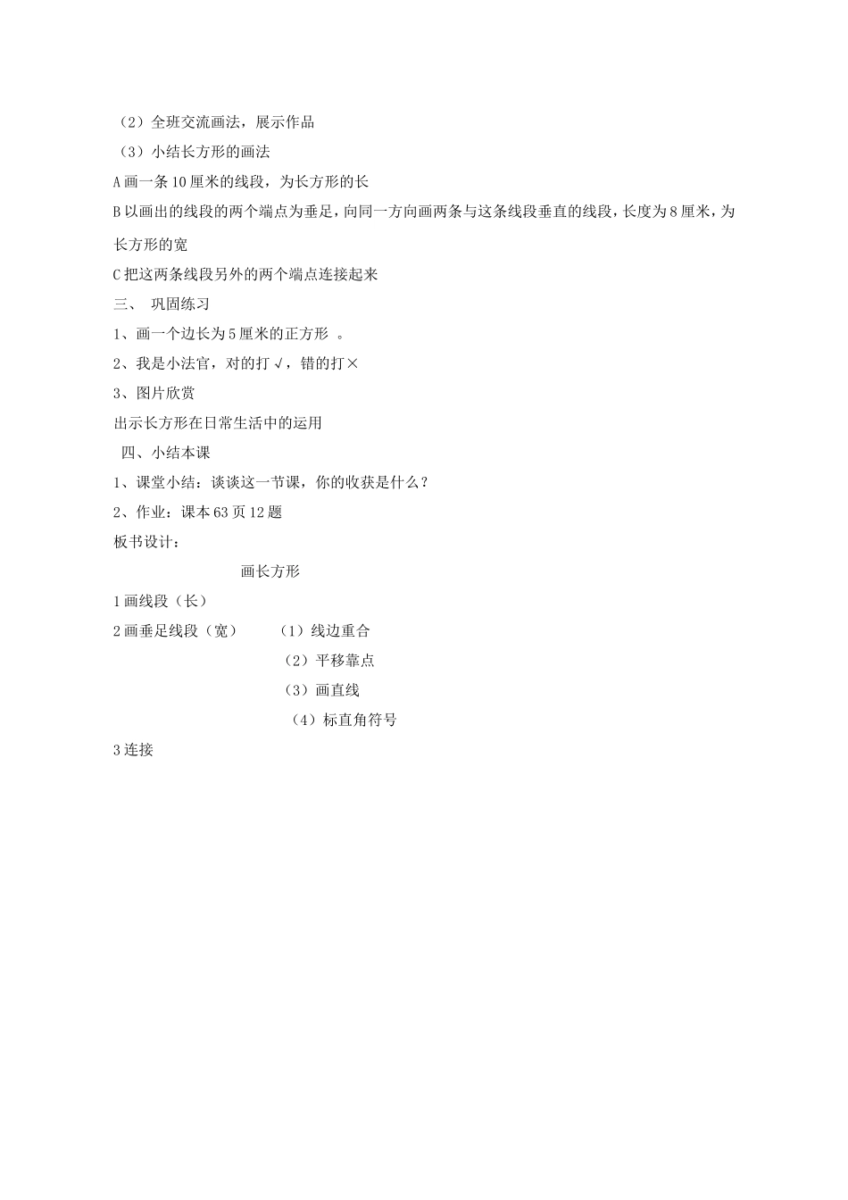 小学人教四年级数学画长方形 (5)_第2页