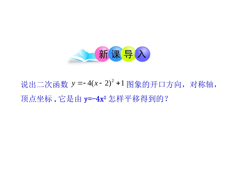 二次函数y=ax2+bx+c的图象和性质….1.4课件_第3页