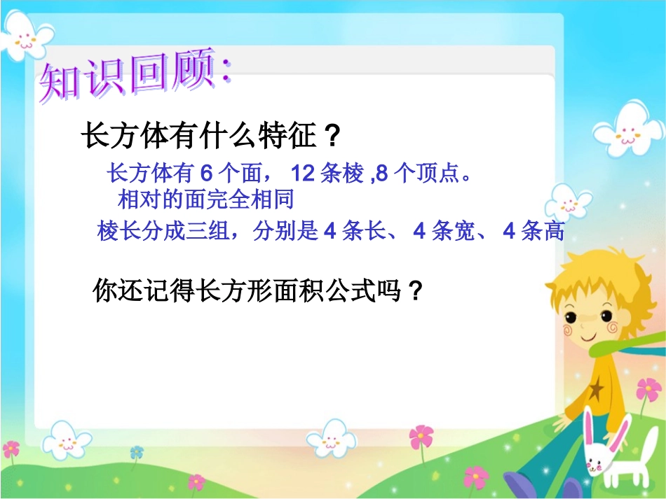 长方体的表面积_第2页