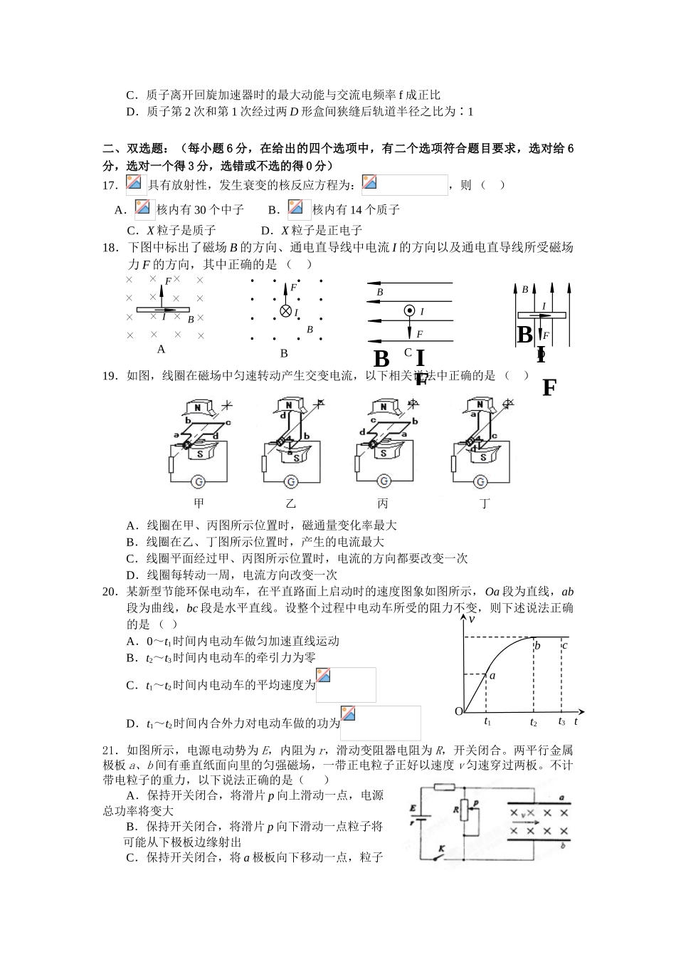 深圳外国语学校2013高考考前热身理综物理试题及答案_第2页