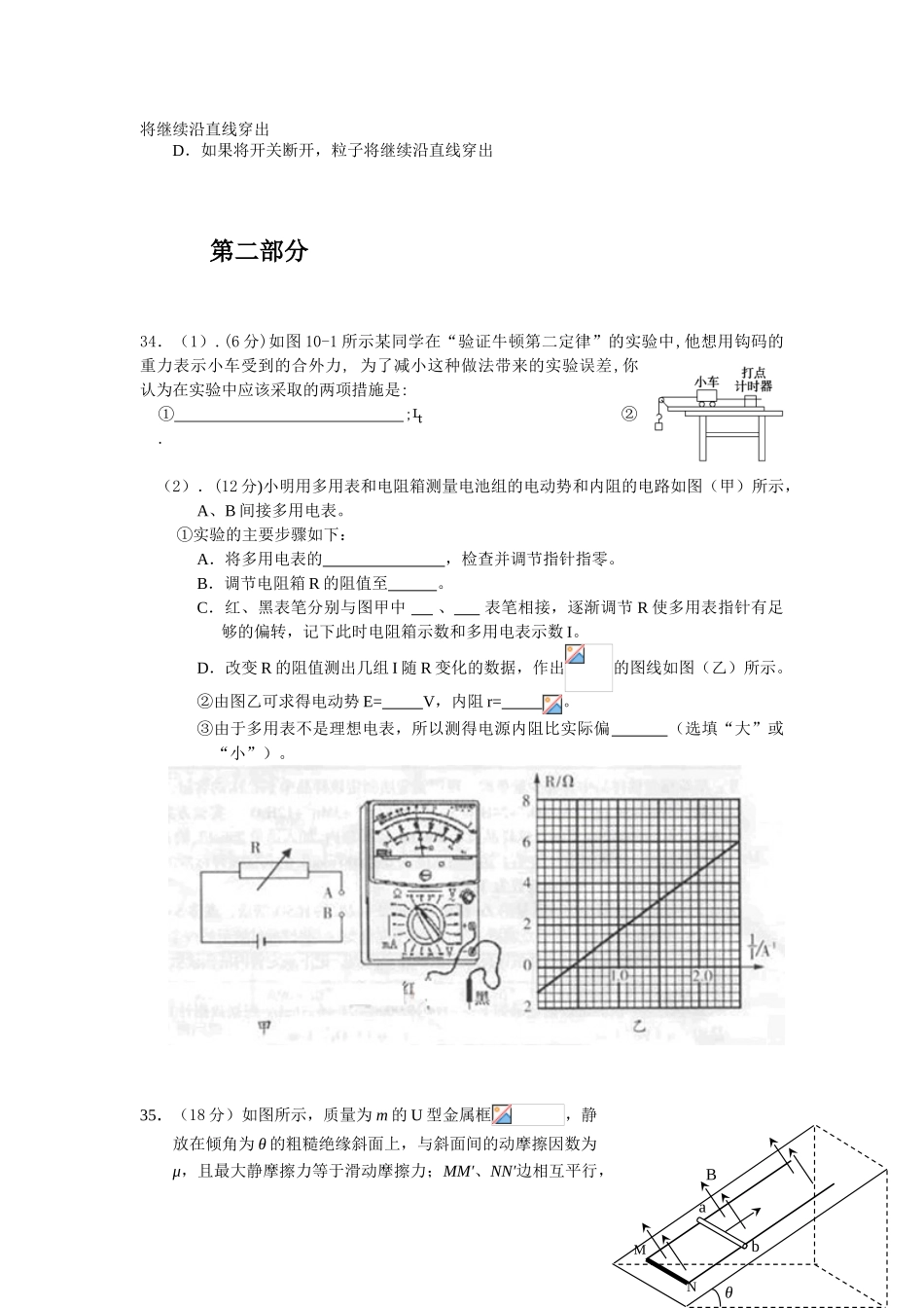 深圳外国语学校2013高考考前热身理综物理试题及答案_第3页