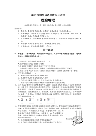 深圳外国语学校2013高考考前热身理综物理试题及答案