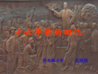 211十六年前的回忆