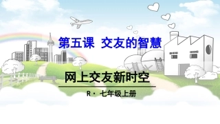 网上交友新时空