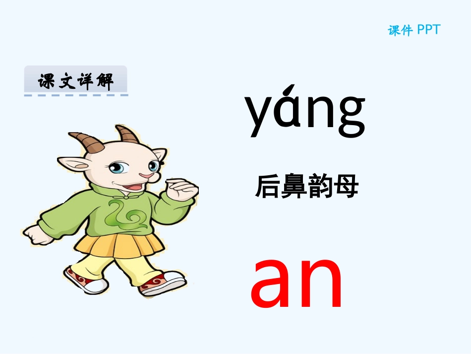 (部编)人教2011课标版一年级上册angengingong_第3页