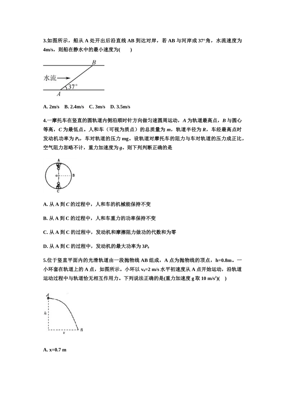 高中物理人教版必修2 E3 80 80第五章《曲线运动》单元测试_第2页