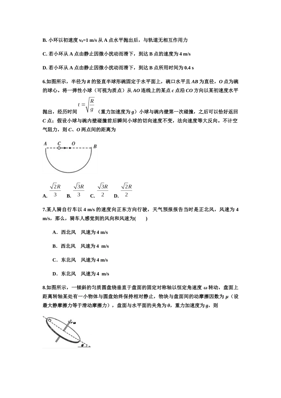 高中物理人教版必修2 E3 80 80第五章《曲线运动》单元测试_第3页