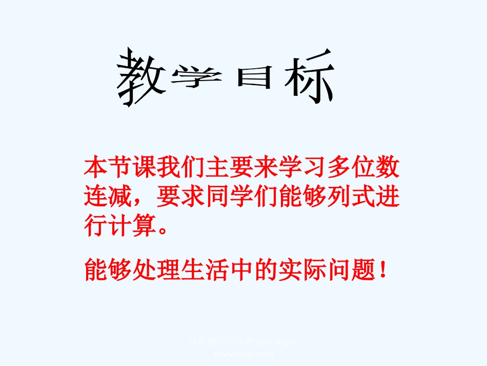 小学数学北师大2011课标版三年级运白菜课件-(5)_第2页