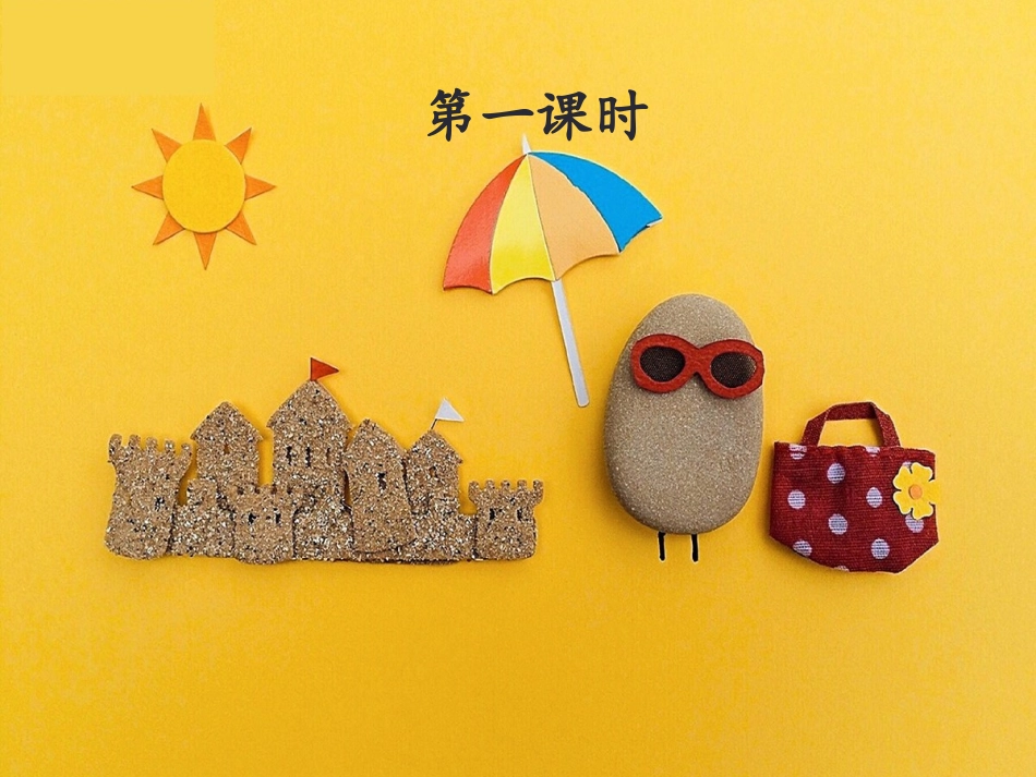 (部编)人教语文2011课标版一年级下册15-文具的家-(2)_第2页