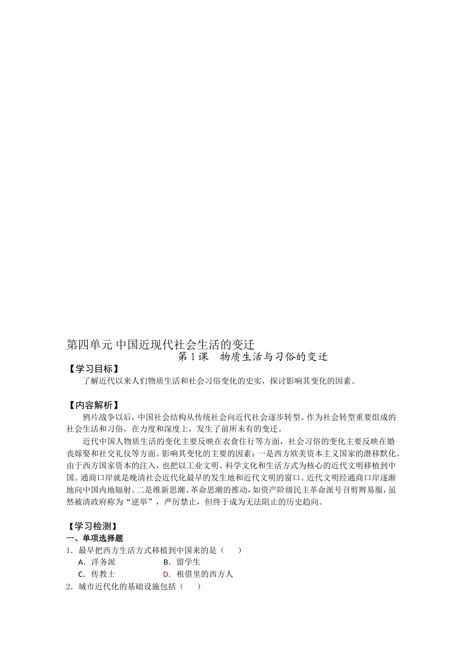 〖高一★历史〗物质生活与习俗的变迁同步训练_第1页