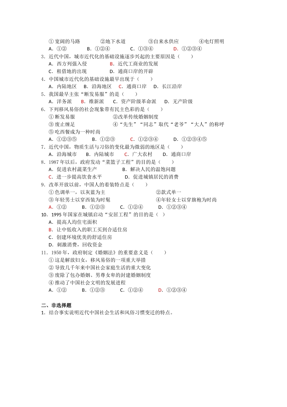 〖高一★历史〗物质生活与习俗的变迁同步训练_第2页