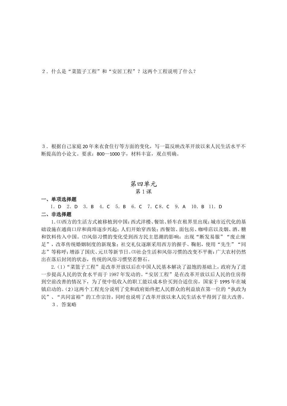 〖高一★历史〗物质生活与习俗的变迁同步训练_第3页