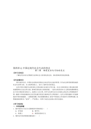 〖高一★历史〗物质生活与习俗的变迁同步训练