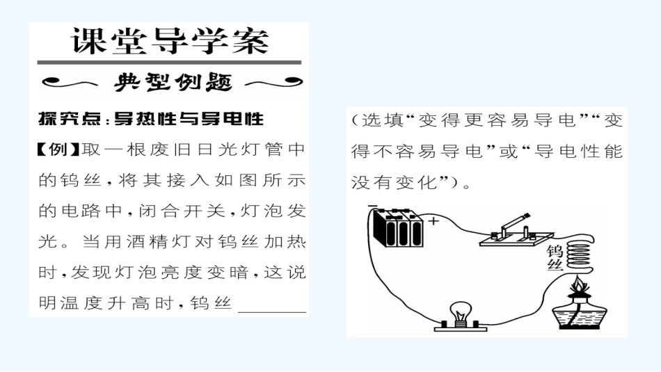 (2016年中考题)5.4-认识物质的一些物理属性_第2页