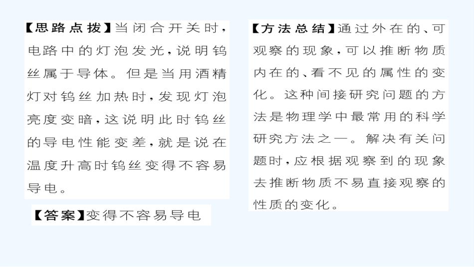 (2016年中考题)5.4-认识物质的一些物理属性_第3页