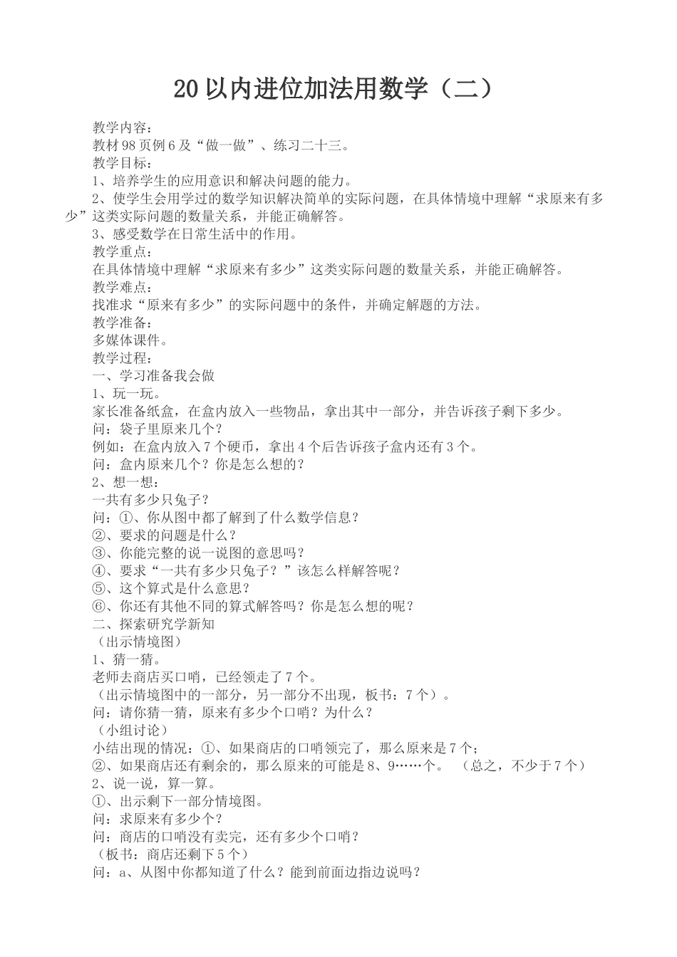 小学数学人教2011课标版一年级20以内进位加法用数学(二)_第1页