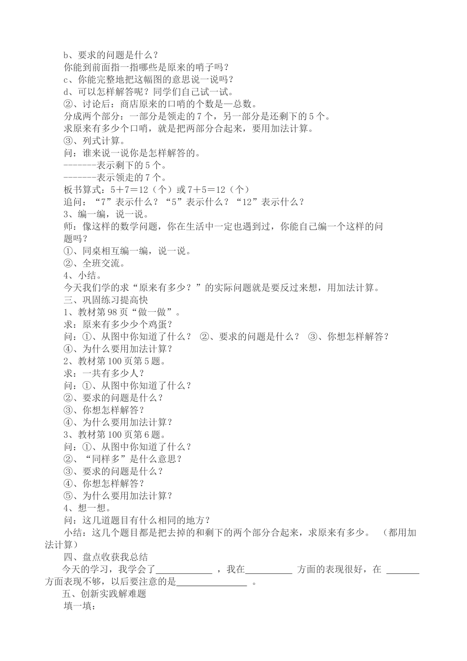小学数学人教2011课标版一年级20以内进位加法用数学(二)_第2页