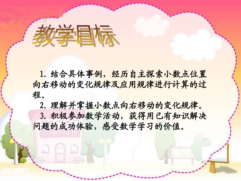 小数点位置向右移动的规律_第2页