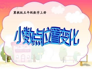 小数点位置向右移动的规律