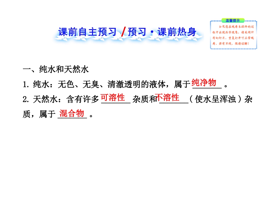 人教版九年级上册-第四单元课题2-水的净化_第2页
