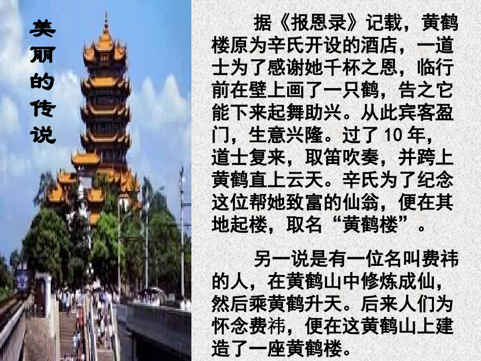 黄鹤楼阎伯理_第2页