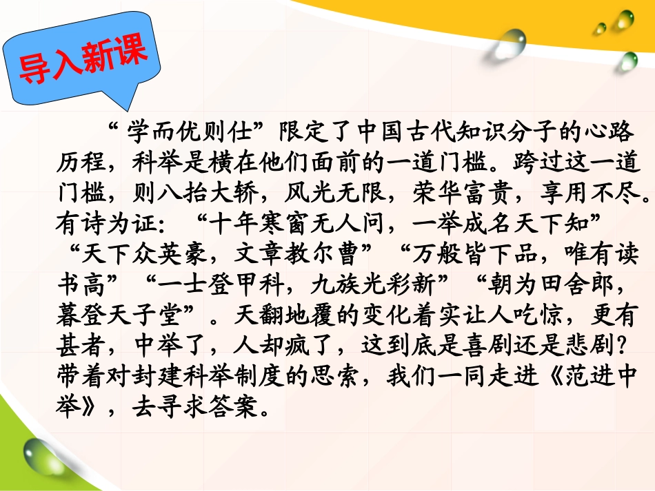 19范进中举(2)_第2页