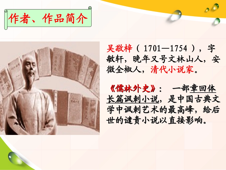 19范进中举(2)_第3页