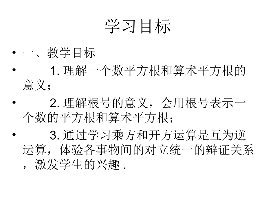 6.1-平方根-(3)_第2页