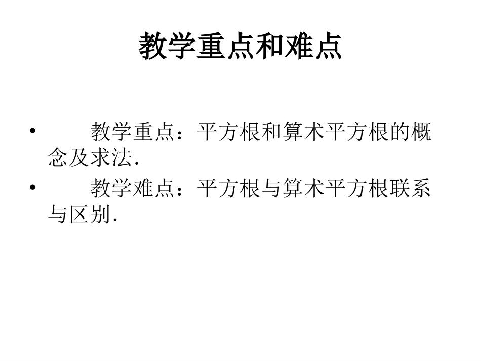 6.1-平方根-(3)_第3页