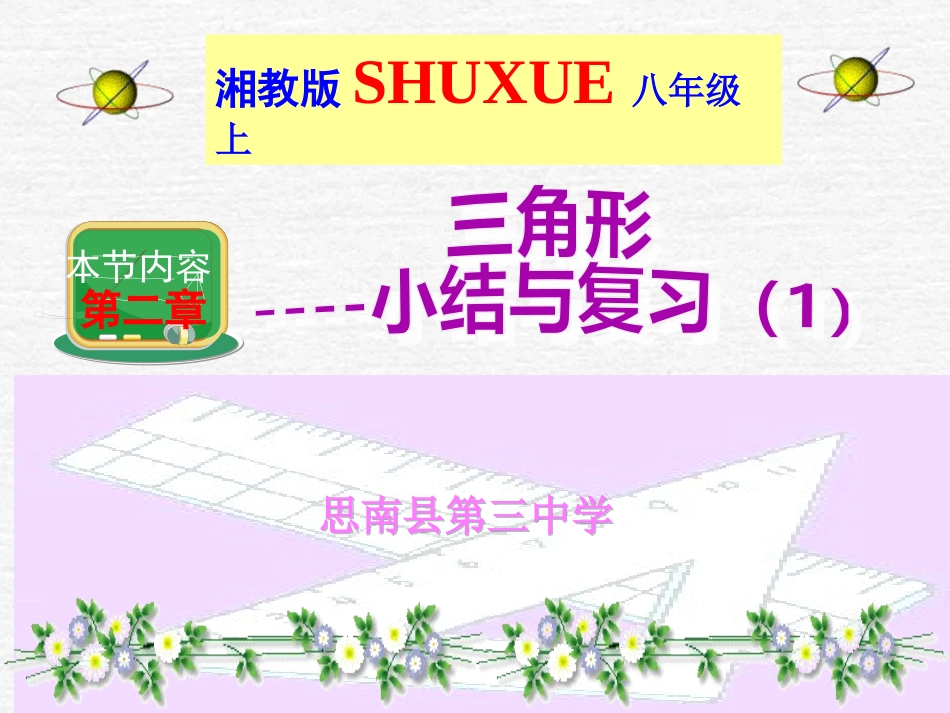 《三角形》小结与复习(1)三角形有关概念(共12张幻灯片)_第1页